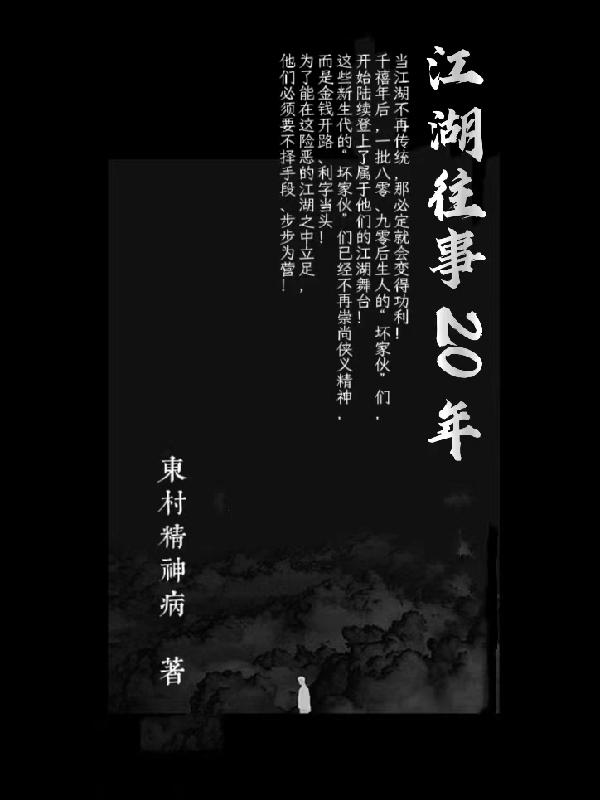 江湖往事聂磊篇第八集故事完整版